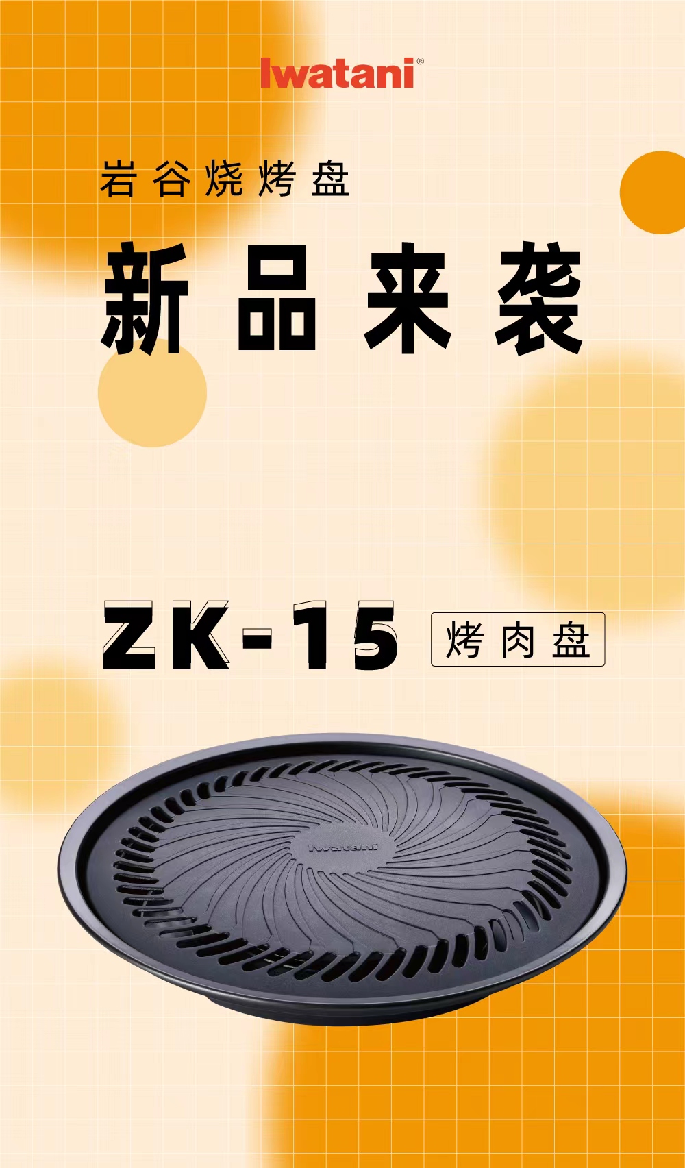开云·体育-开云(中国)一站式服务官方网站烧烤盘ZK-15