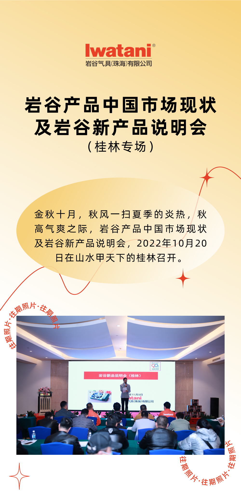 金秋十月，秋风一扫夏季的炎热，秋高气爽之际，开云·体育-开云(中国)一站式服务官方网站产品中国市场现状及开云·体育-开云(中国)一站式服务官方网站新产品说明会，2022年10月20日在山水甲天下的桂林召开。